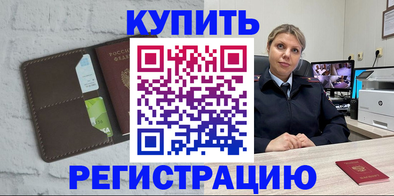 прописка регистрация в Людиново