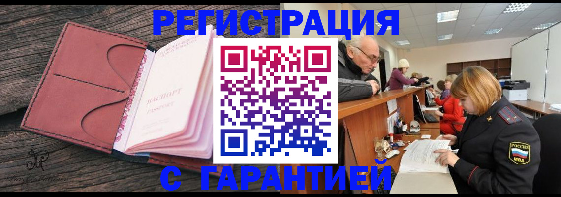 временная регистрация в квартире в Людиново